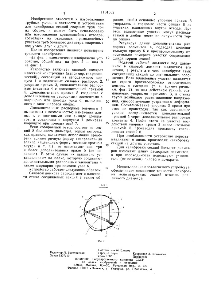 Устройство для сборки и калибровки труб под сварку (патент 1184632)