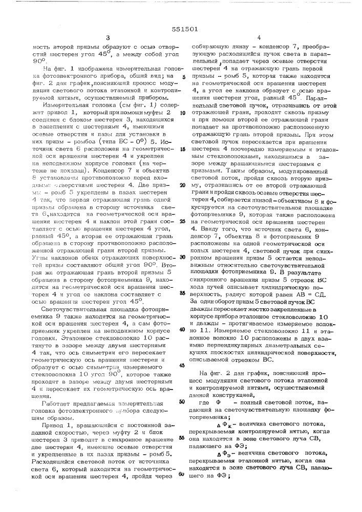 Измерительная головка фотоэлектронного прибора для автоматического бесконтактного контроля размера сечения стекловолокна (патент 551501)