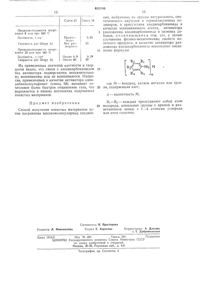 Патент ссср  403196 (патент 403196)