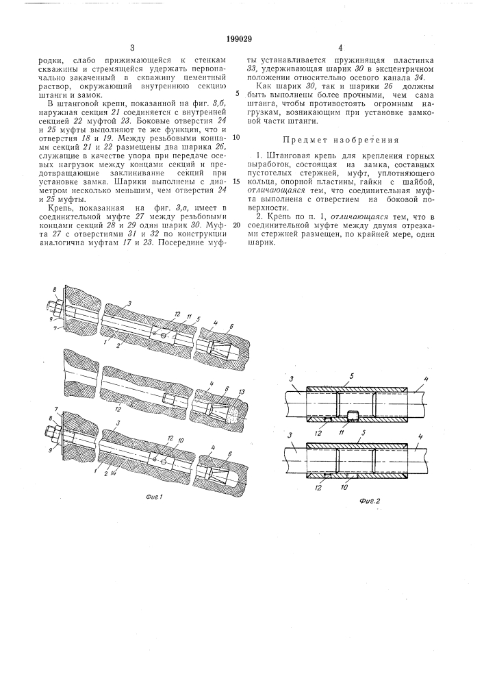 Патент ссср  199029 (патент 199029)