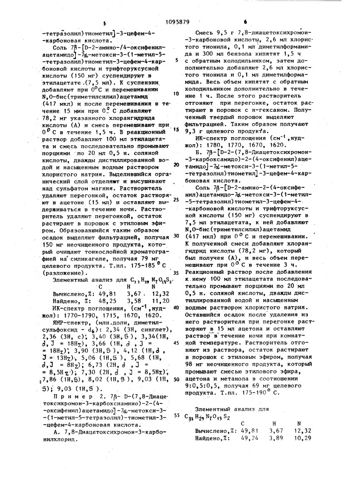 Способ получения производных цефалоспорина или их фармацевтически приемлемых солей (патент 1095879)