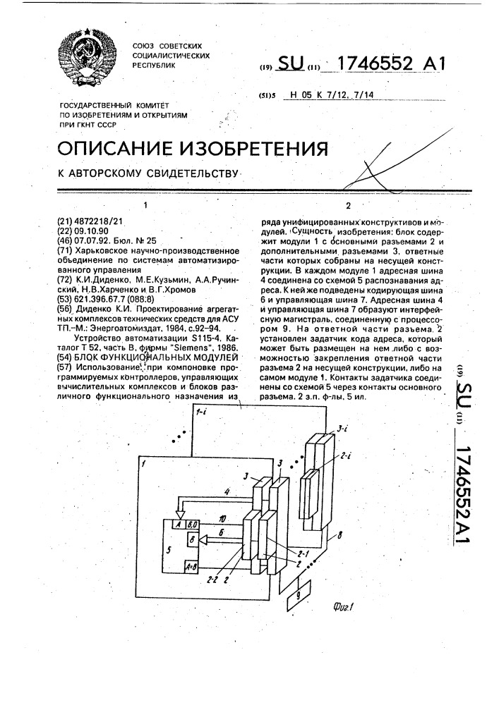 Блок функциональных модулей (патент 1746552)