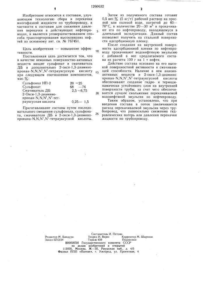 Способ транспортирования высоковязких нефтей (патент 1260632)