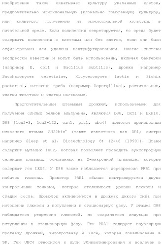 Слитые белки альбумина (патент 2369404)