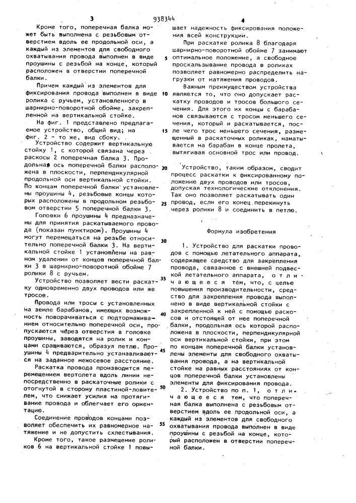 Устройство для раскатки проводов с помощью летательного аппарата ю.п.конюхова (патент 938344)