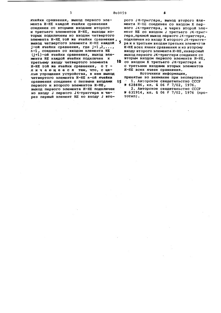 Устройство для сравнения двоичных чисел (патент 860059)