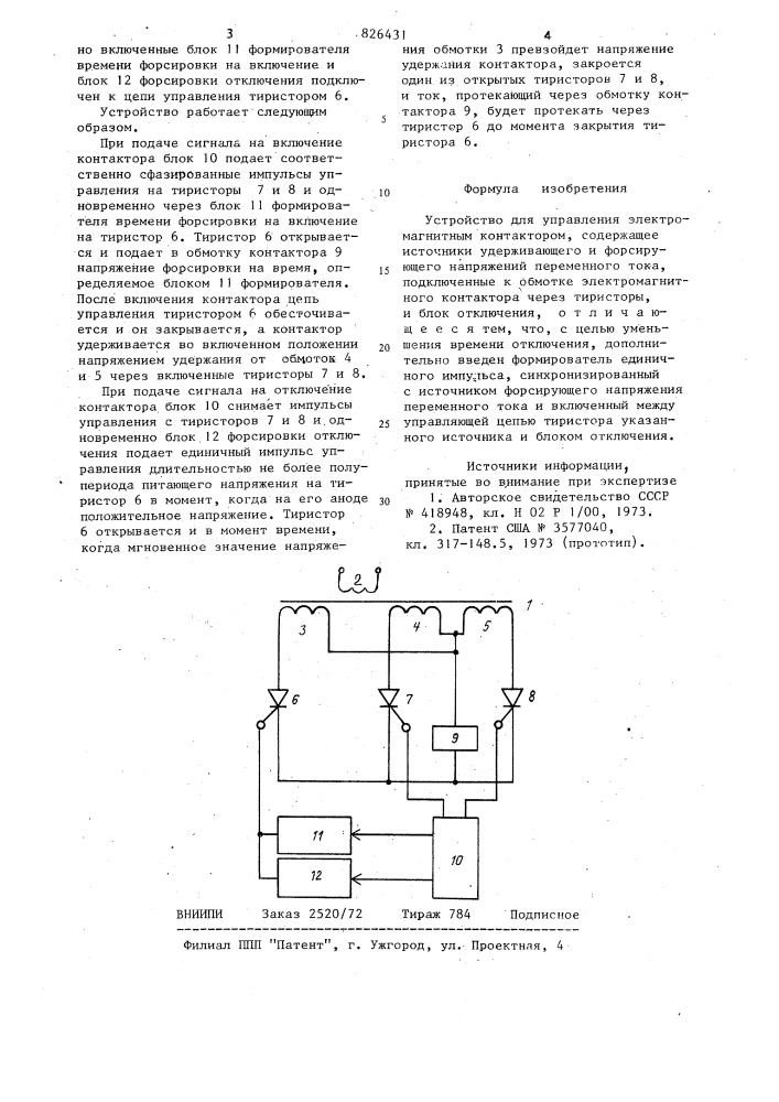 Устройство для управления электромагнитным контактором (патент 826431)