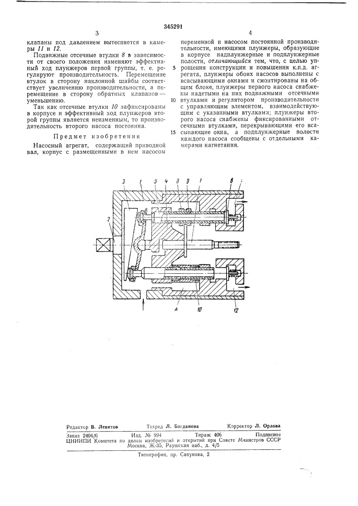 Насосный агрегат (патент 345291)