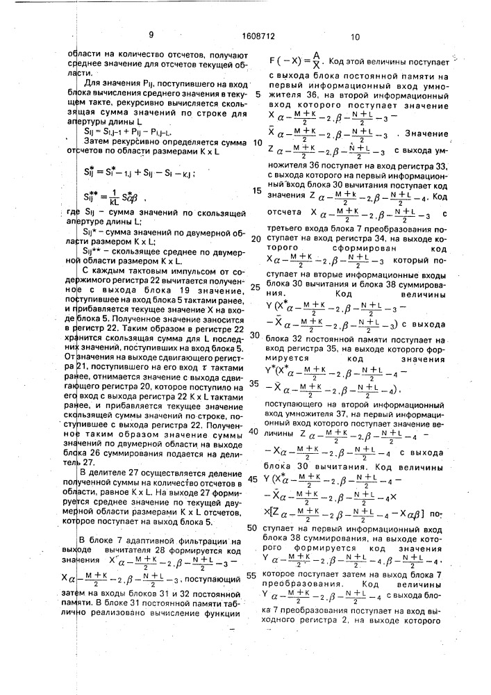 Устройство для преобразования изображений объектов (патент 1608712)