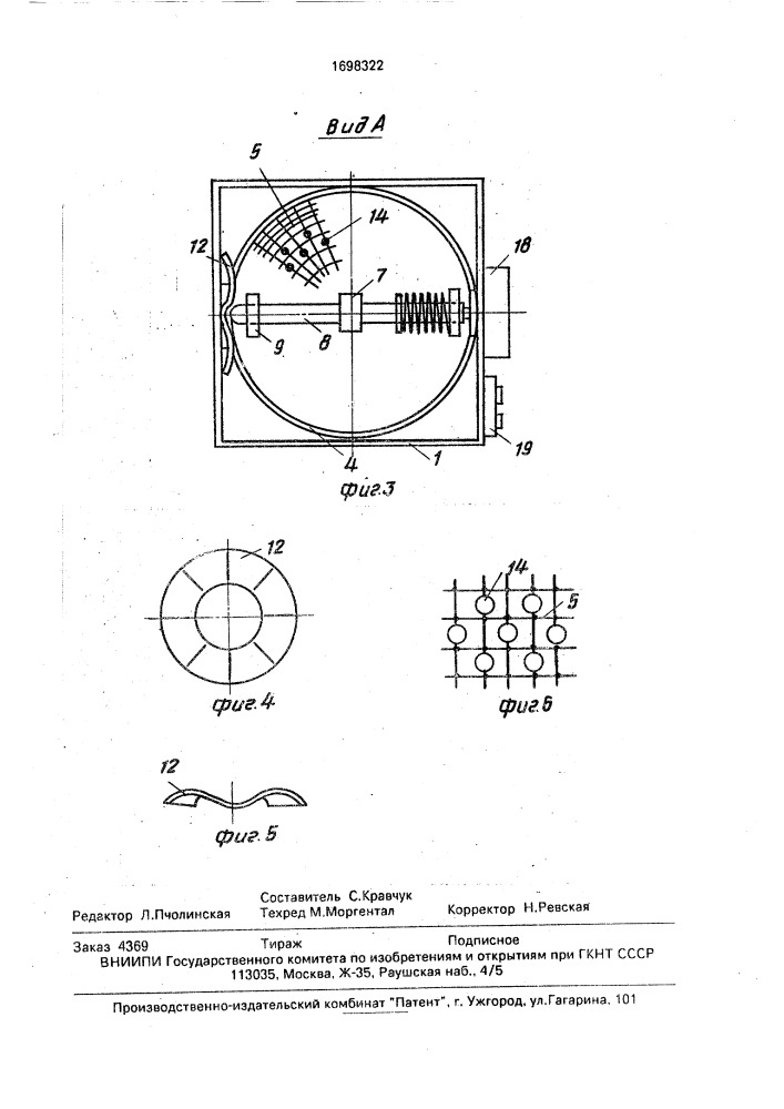 Стиральная машина (патент 1698322)