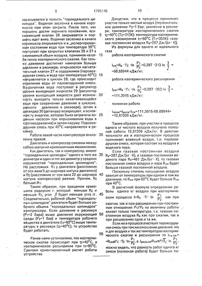 Устройство для получения механической энергии за счет энергии солнца (патент 1795145)