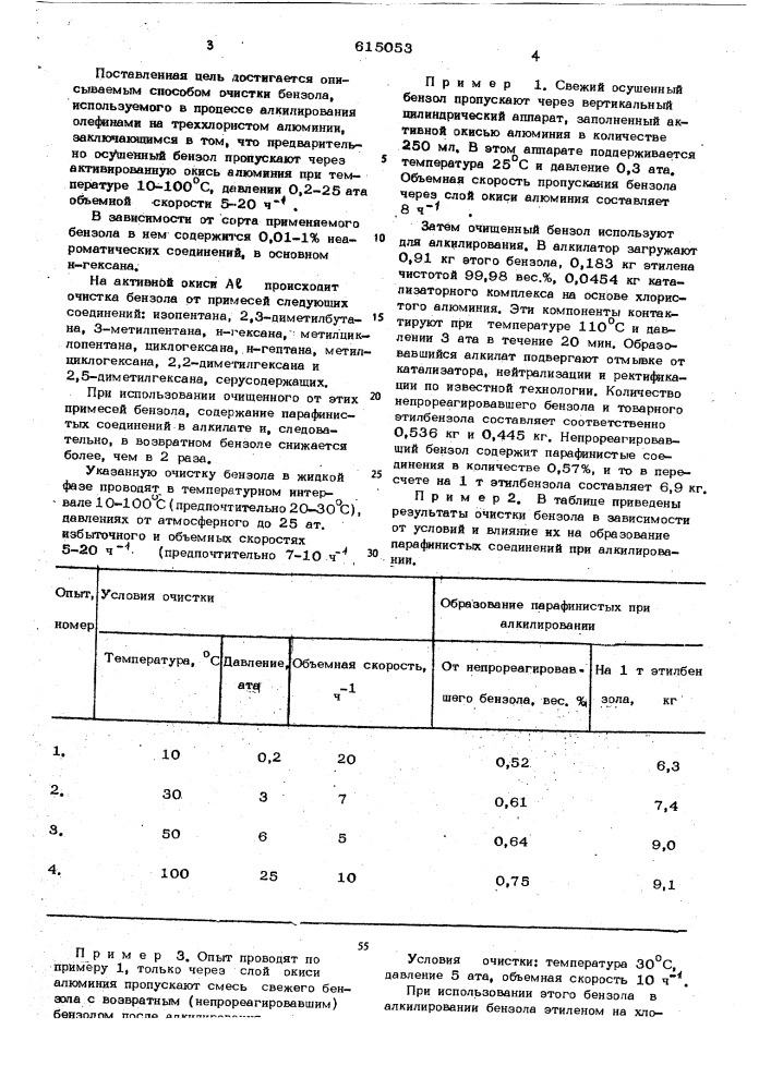 Способ очистки бензола (патент 615053)