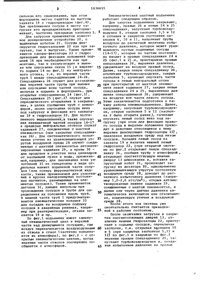 Шахтный пневматический подъемник (патент 1036655)