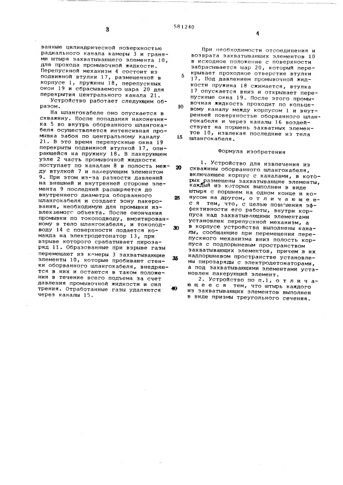 Устройство для извлечения из скважины оборванного шлангокабеля (патент 581240)
