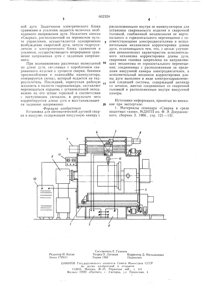 Установка для автоматической дуговой сварки в вакууме (патент 602324)