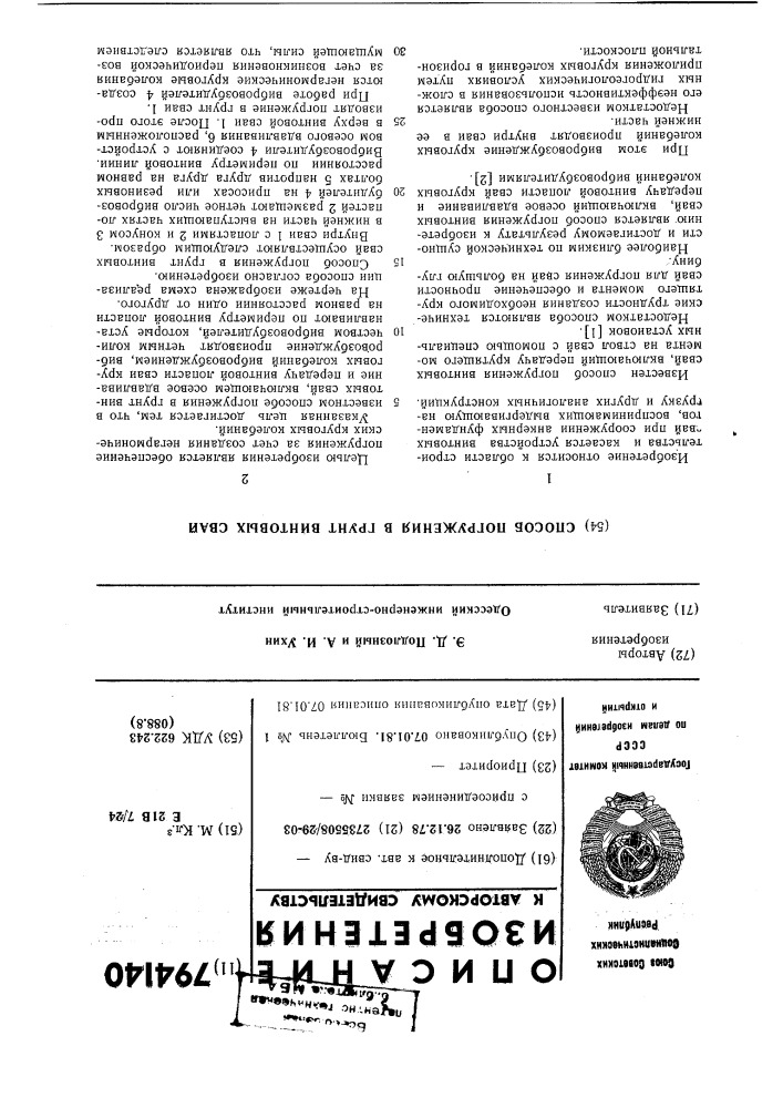 Способ погружения в грунт винтовыхсвай (патент 794140)