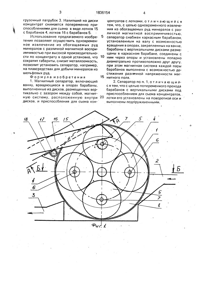 Магнитный сепаратор (патент 1836154)