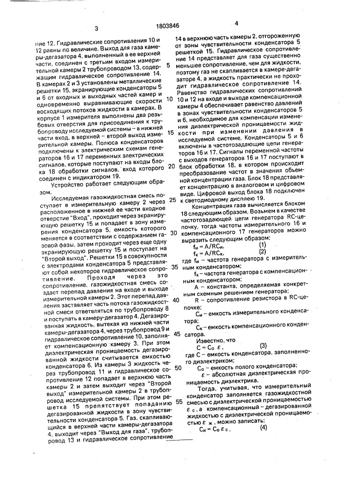 Измеритель концентрации газа в жидкости (патент 1803846)