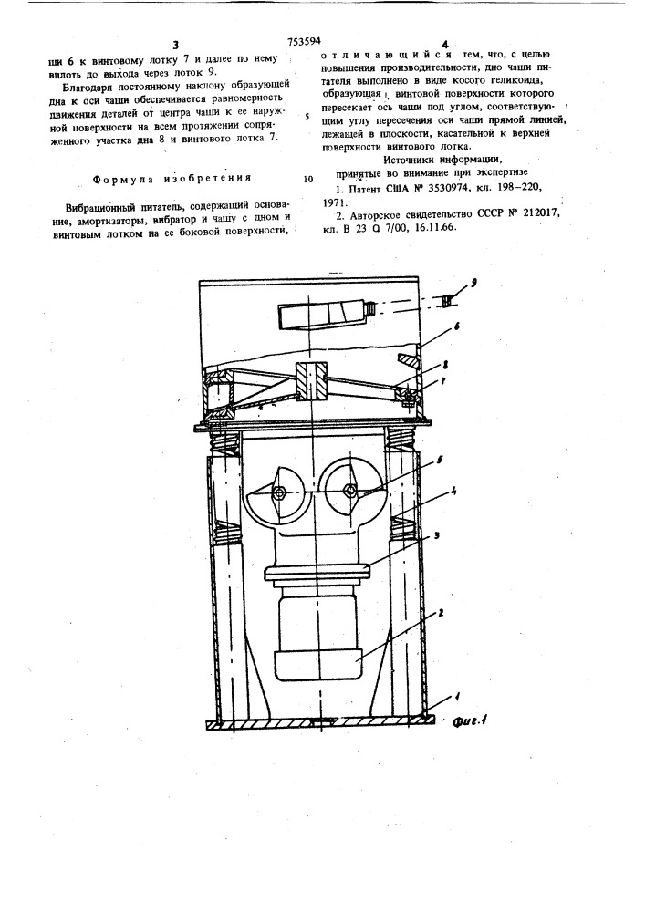 Вибрационный питатель (патент 753594)