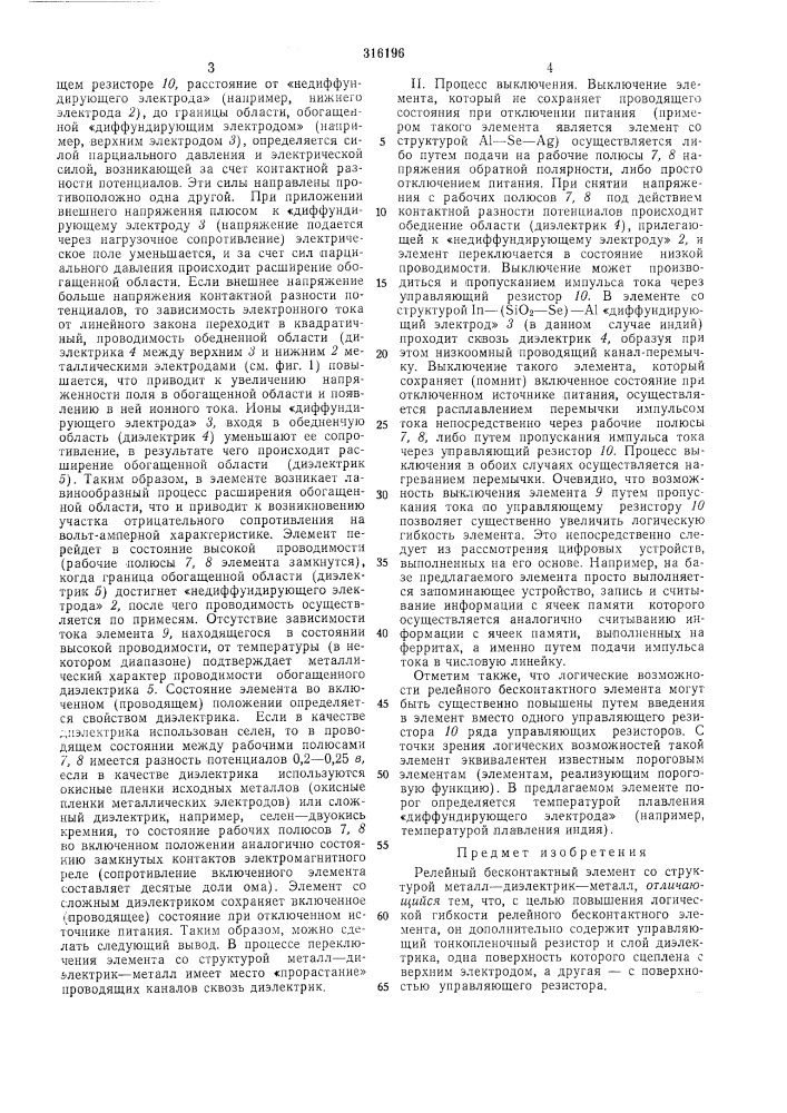 Патент ссср  316196 (патент 316196)