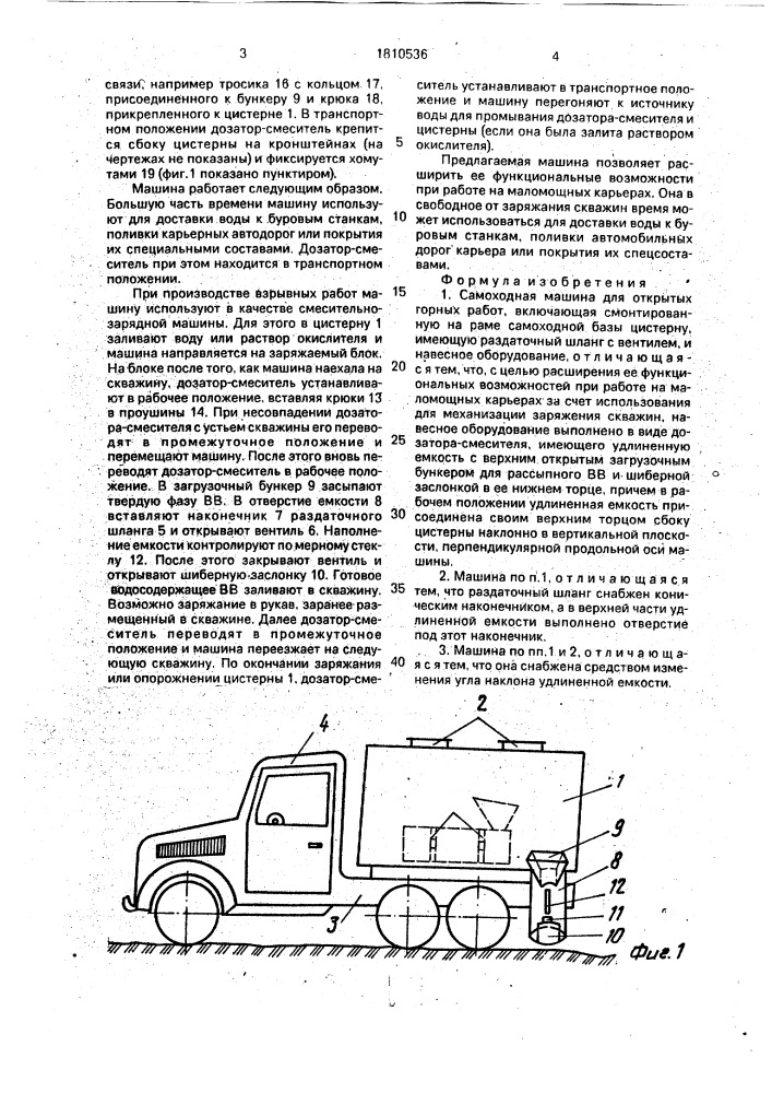 Самоходная машина для открытых горных работ (патент 1810536)
