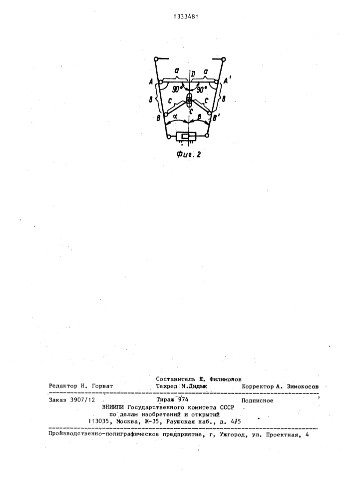 Штамп для резки профилей (патент 1333481)