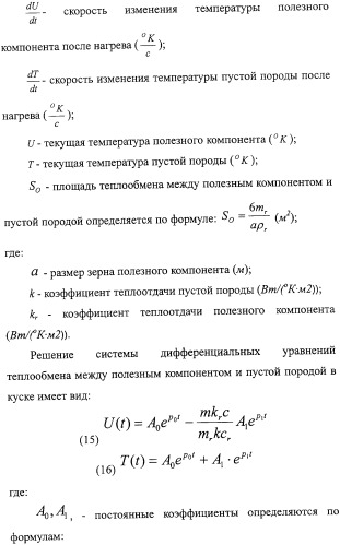 Способ термографической кусковой сепарации сырья (варианты) и устройство для его осуществления (варианты) (патент 2326738)