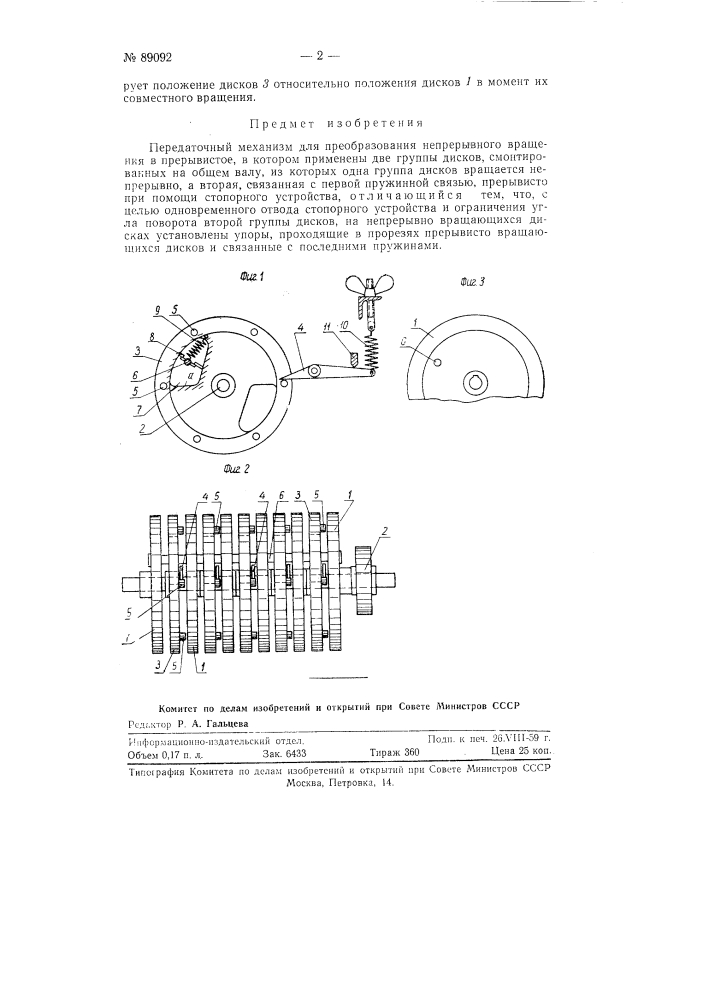 Передаточный механизм (патент 89092)