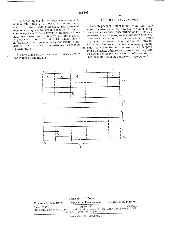 Способ расчета и настилания ткани (патент 245703)