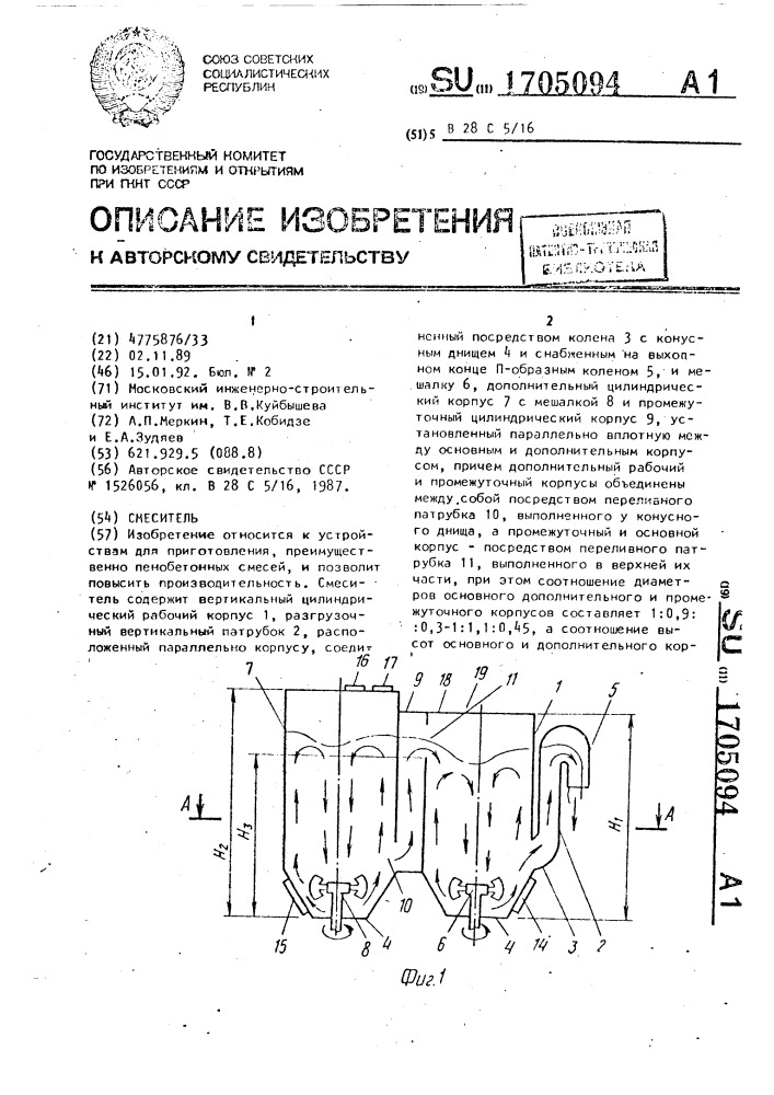 Смеситель (патент 1705094)