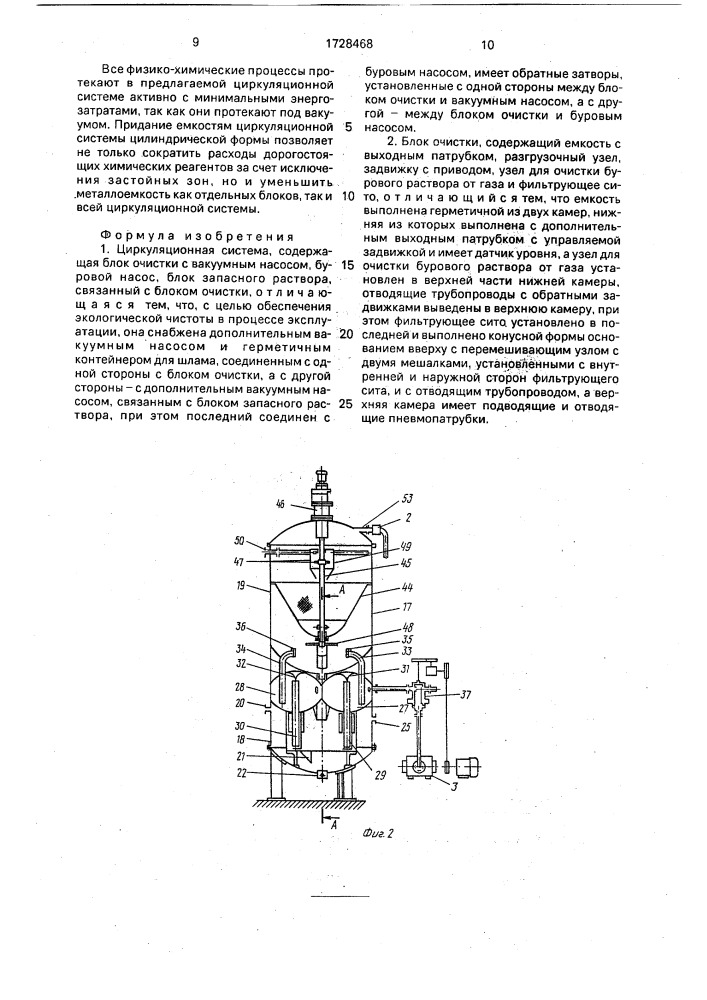 Циркуляционная система и блок очистки (патент 1728468)