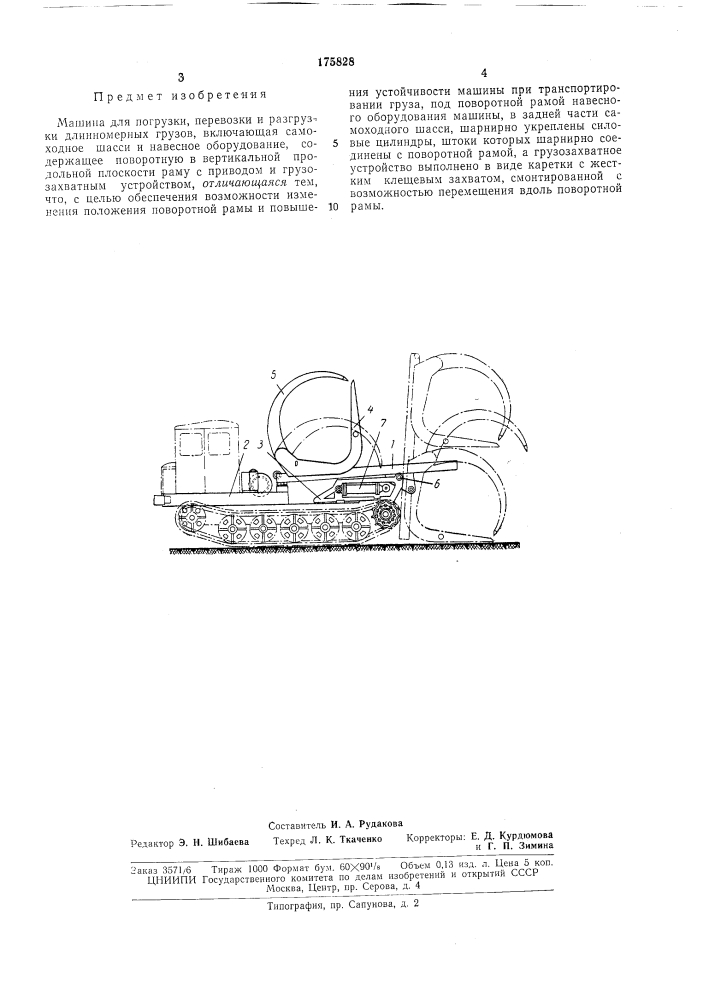 Машина для погрузки, перевозки и разгрузки длинномерных грузов (патент 175828)