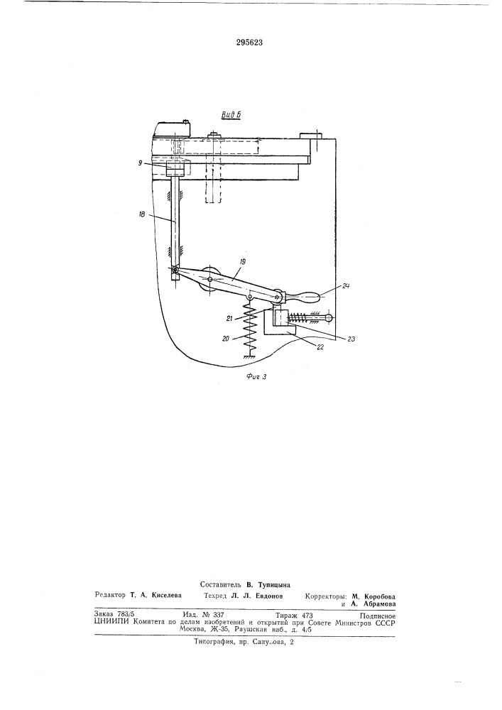 Автомат для снятия недореза у деталей типа штифтов (патент 295623)