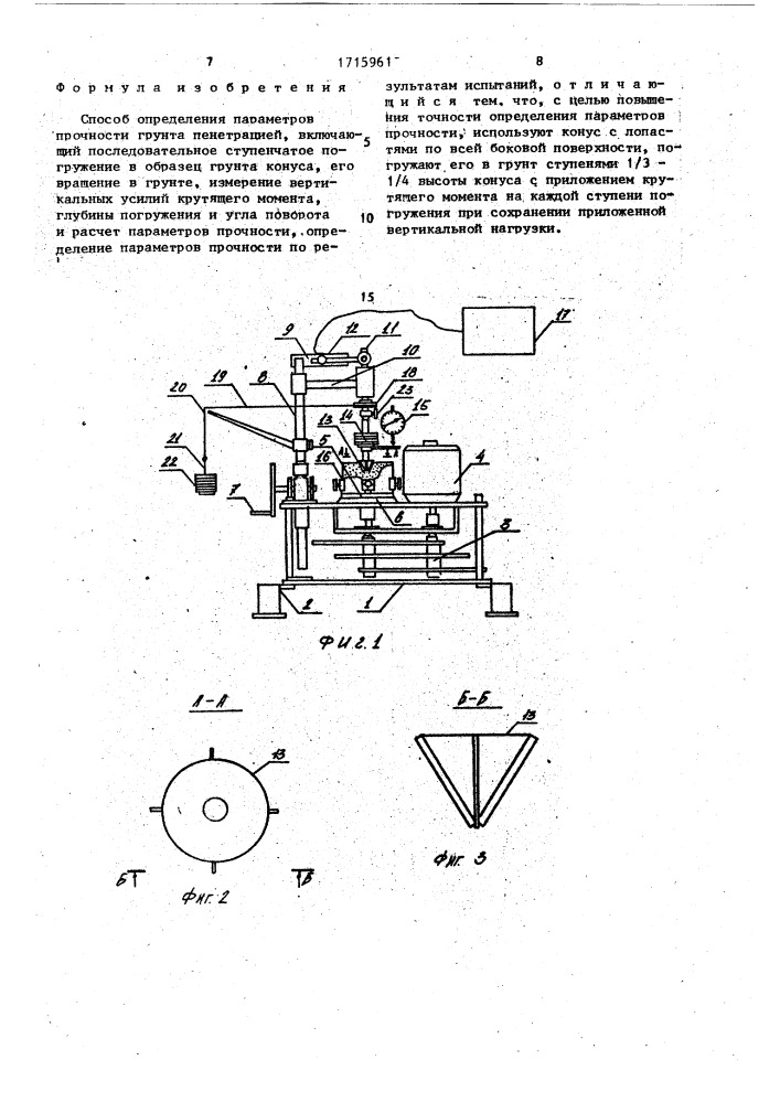 Способ определения параметров прочности грунта пенетрацией (патент 1715961)