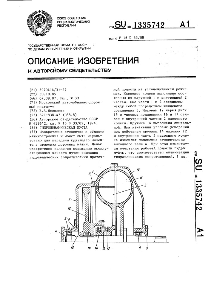 Гидродинамическая муфта (патент 1335742)