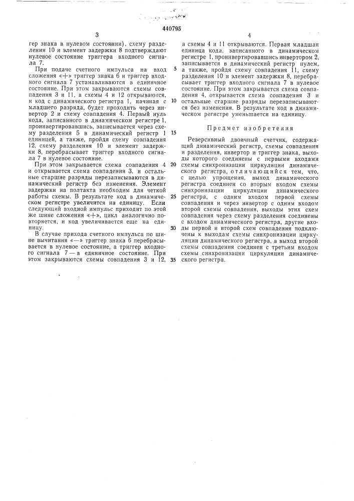 Реверсивный двоичный счетчик (патент 440795)