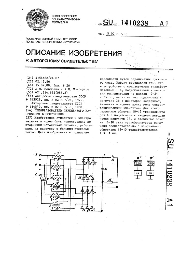 Преобразователь переменного напряжения в постоянное (патент 1410238)