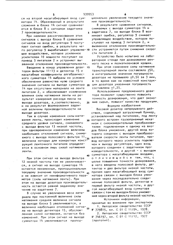 Весовой дозатор непрерывного действия (патент 939953)