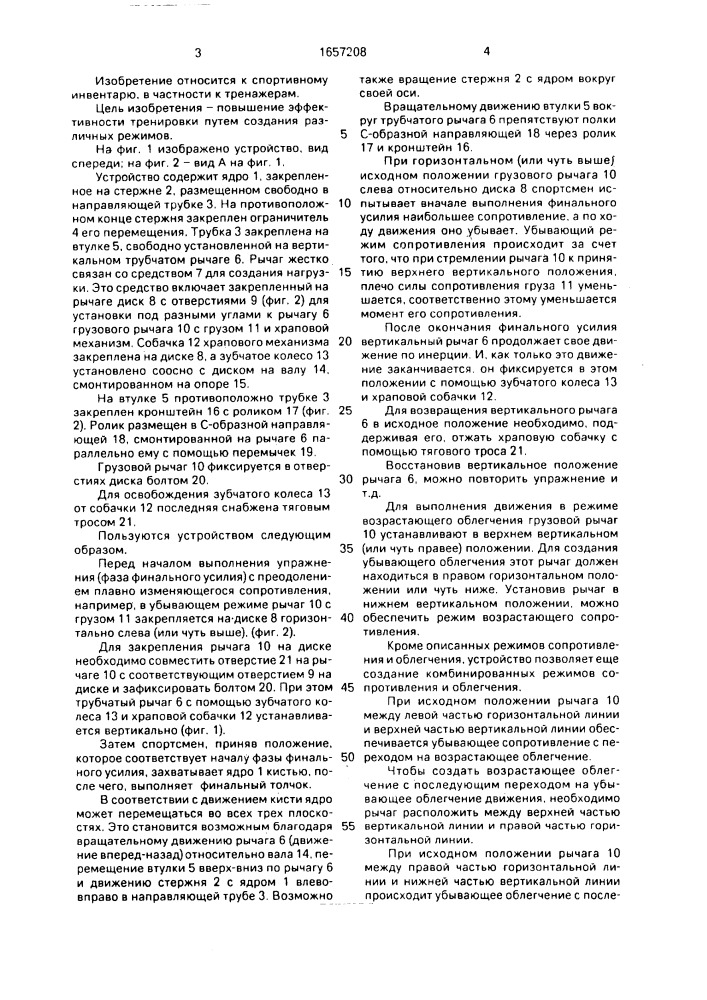 Устройство для тренировки толкателей ядра (патент 1657208)