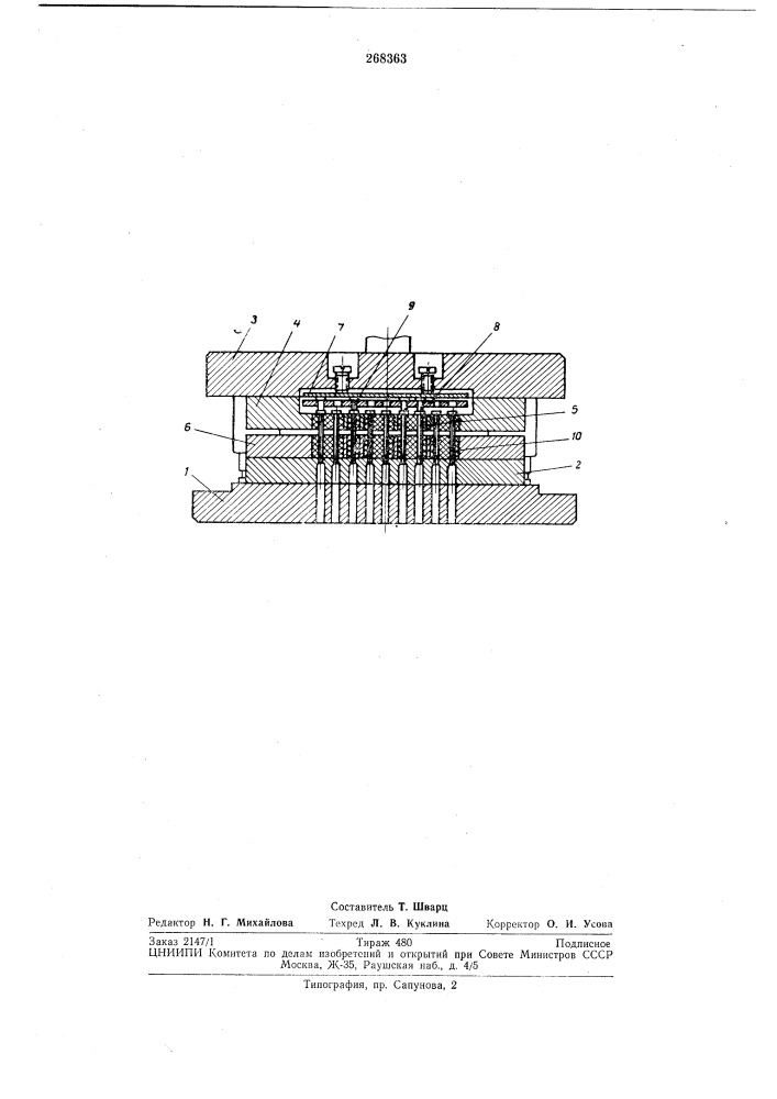 Переналаживаемый многопуансонный штамп (патент 268363)