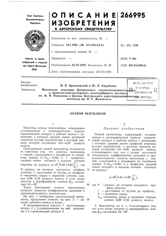 Патент ссср  266995 (патент 266995)