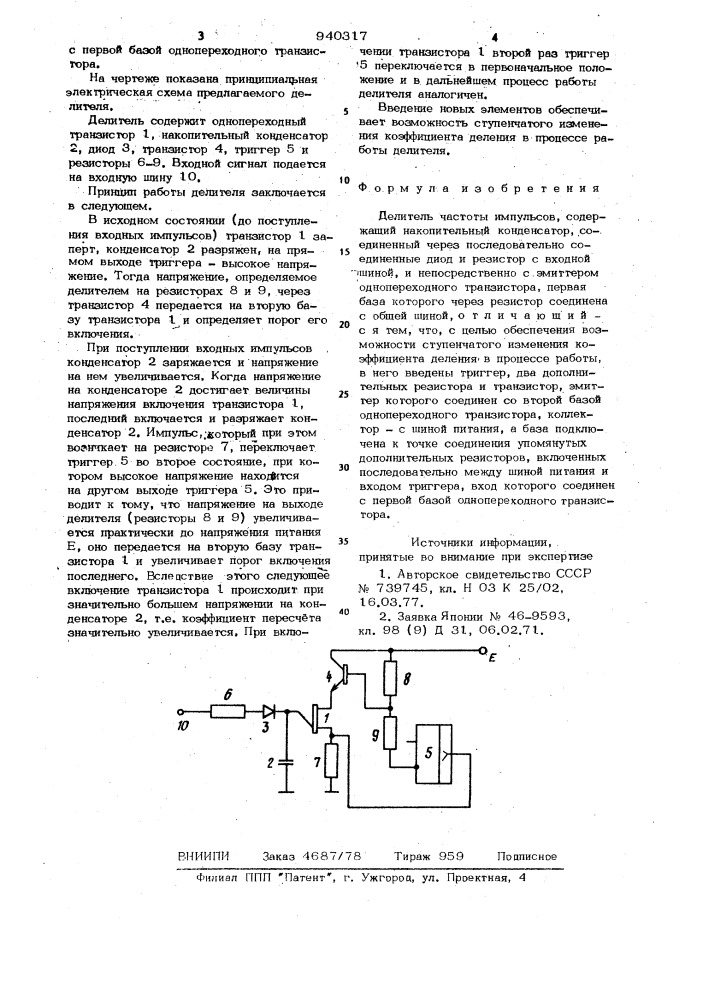 Делитель частоты импульсов (патент 940317)