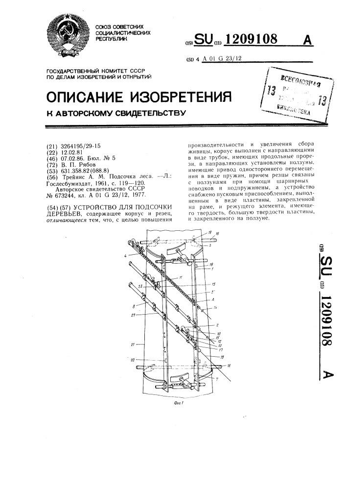 Устройство для подсочки деревьев (патент 1209108)