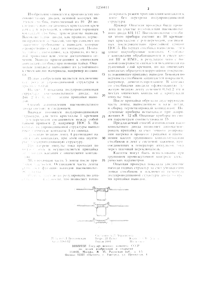 Способ изготовления высоковольтного диода (патент 1250411)