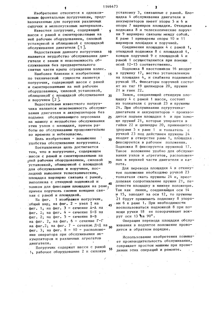 Погрузчик (патент 1146473)