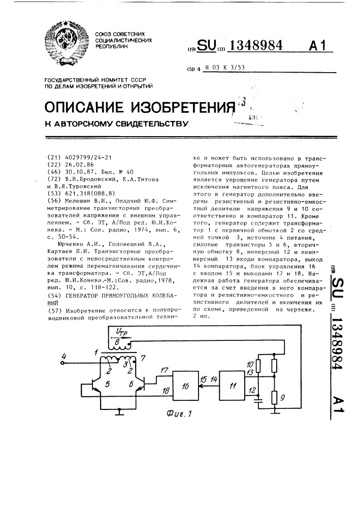 Генератор прямоугольных колебаний (патент 1348984)