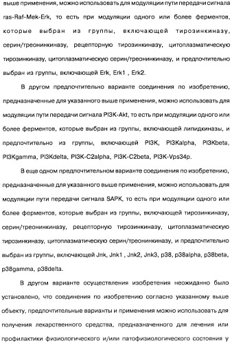 Фармацевтическая композиция и способ лечения или профилактики физиологических и/или патофизиологических состояний, ассоциированных с ингибированием киназ pi3k, у млекопитающих (патент 2487713)