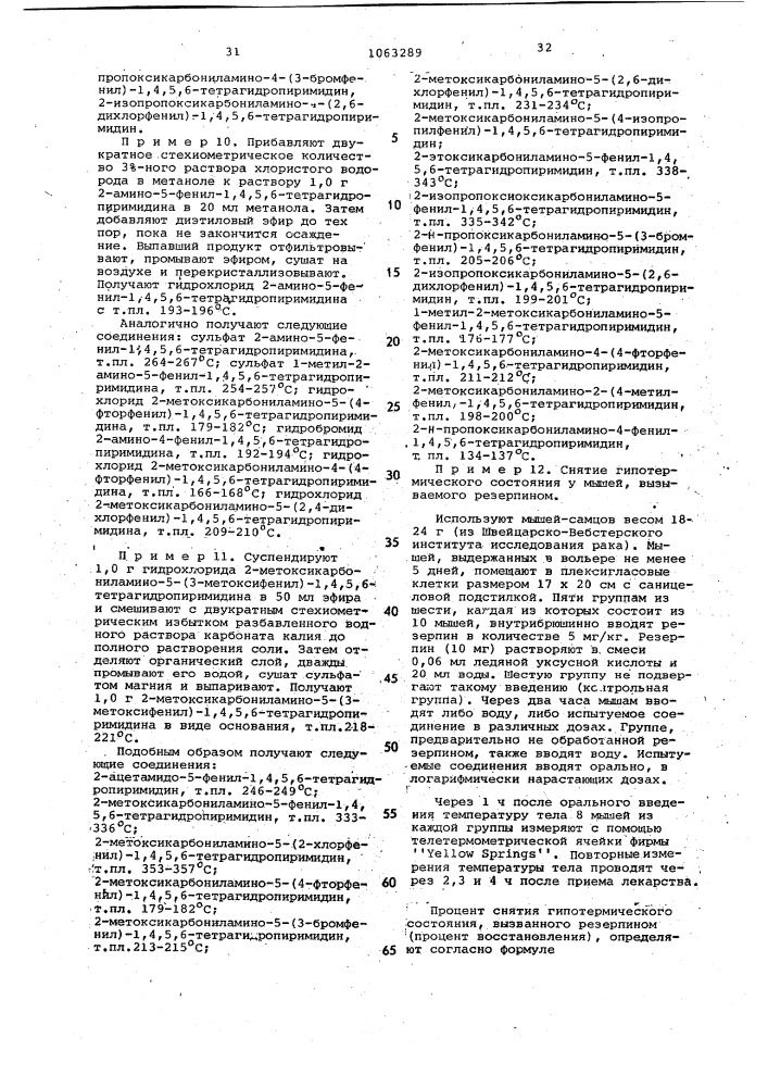 Способ получения производных 2-амино-1,4,5,6- тетрагидропиримидина (патент 1063289)