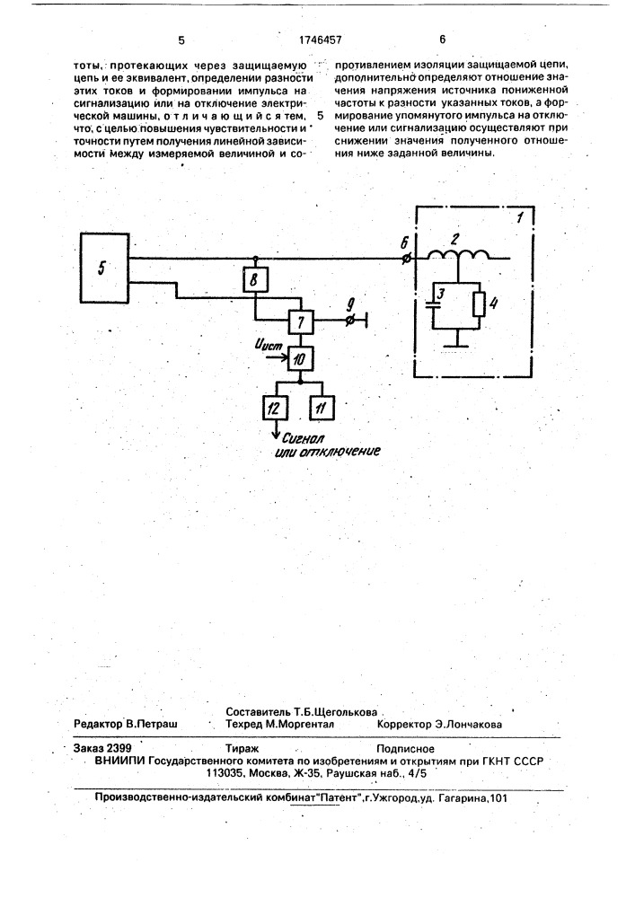 Способ защиты цепей возбуждения синхронной электрической машины от замыкания на землю (патент 1746457)