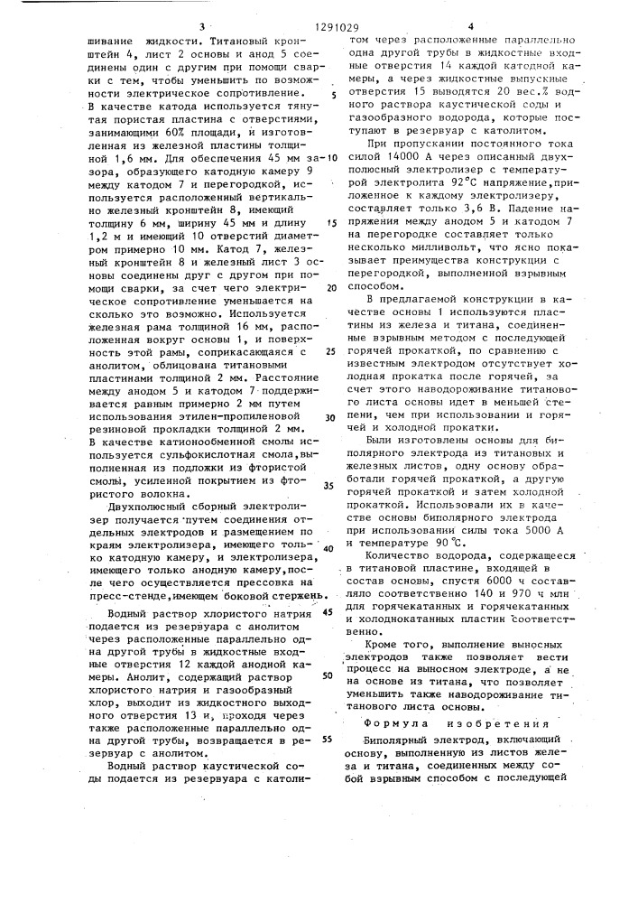 Биполярный электрод (патент 1291029)